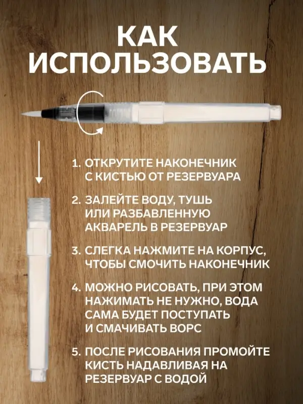 Кисть для каллиграфии, синтетика, № 1, круглая, с резервуаром для воды, туши, чернил