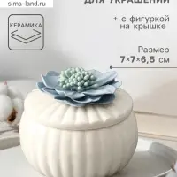 Шкатулка для украшений &laquo;Голубой цветок&raquo;, с крышкой, белая, керамика, 7&times;7&times;6.5 см