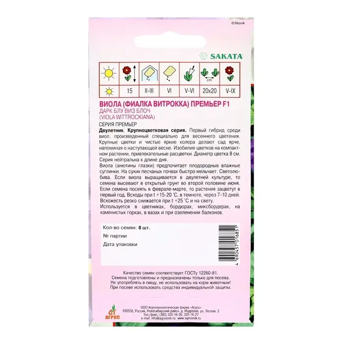 Семена Виола Премьер F1 Дарк Блу виз Блоч 8шт Семена Виола Премьер F1 Дарк Блу виз Блоч 8шт