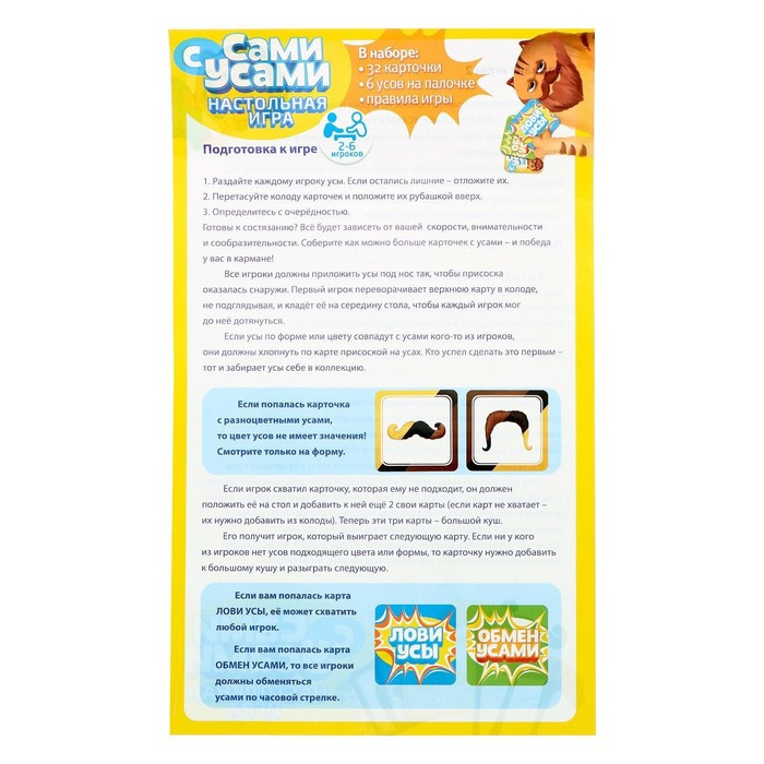 Настольная игра на реакцию «Сами с усами», 2-6 игроков, 5+ Настольная игра на реакцию «Сами с усами», 2-6 игроков, 5+