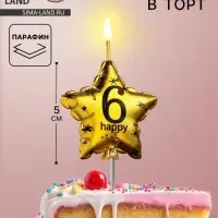 Свеча в торт на шпажке &laquo;Воздушный шарик.Звезда&raquo;, цифра 6, 5.5 см, золотая