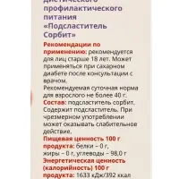 Подсластитель &laquo;ВИТАТЕКА&raquo; для диетического питания, порошок, 500 г