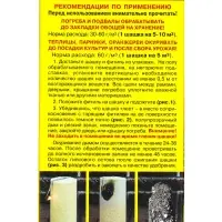 Серная шашка универсальная для дезинфекции погребов, подвалов &laquo;Фас&raquo;, 300 г