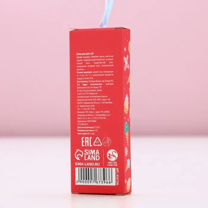 Бальзам для губ ЧИСТОЕ СЧАСТЬЕ в коробке «Чудес!», 10 г, аромат ванильного пломбира, Новый Год Бальзам для губ ЧИСТОЕ СЧАСТЬЕ в коробке «Чудес!», 10 г, аромат ванильного пломбира, Новый Год