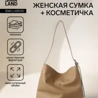 Сумка - мешок женская на магните, 31&times;8.5&times;30 см, бежевая