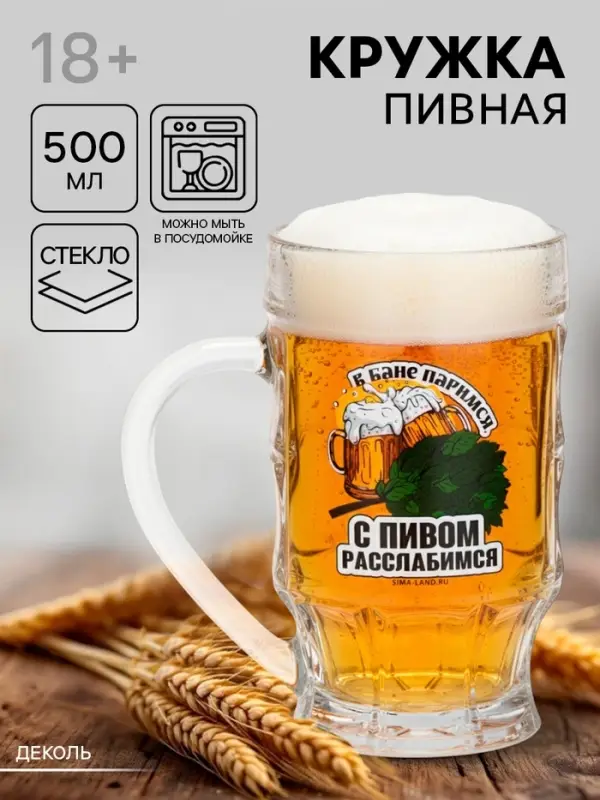 Кружка пивная стеклянная &laquo;С легким паром&raquo;, 500 мл