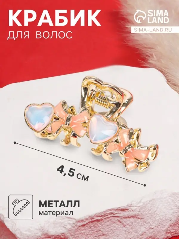 Крабик для волос &laquo;Хлоя галант&raquo;, сердца банты, 4.5 см, золотистый