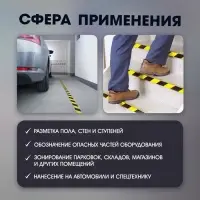 Лента разметочная ТУНДРА, клейкая, черно-жёлтая, 150 мкм, 48 мм &times; 25 м