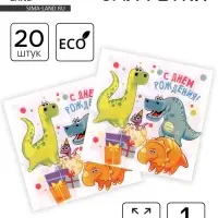 Салфетки бумажные &laquo;С днём рождения&raquo;, 20 шт.