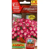 Семена цветов Петуния &laquo;Городская&raquo; F1, утренняя, драже в пробирке, 7 шт.