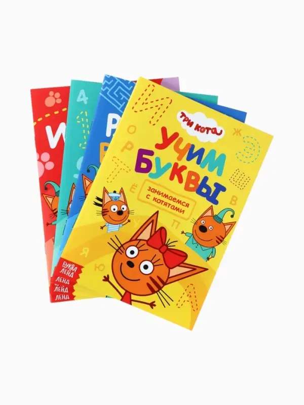 Книги детские «Занимаемся с котятами», набор 4 шт. по 20 стр., А5, Три кота Книги детские «Занимаемся с котятами», набор 4 шт. по 20 стр., А5, Три кота