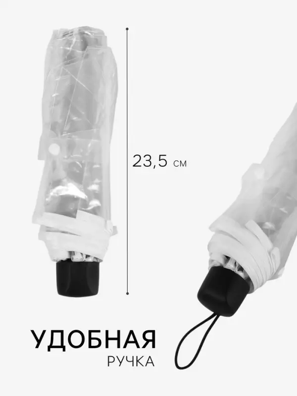 Зонт механический &laquo;Однотонный&raquo;, 3 сложения, 8 спиц, R=48/53 см, d=96 см, прозрачный, белый