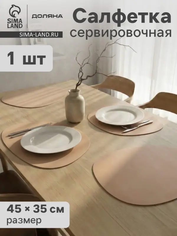 Салфетка сервировочная на стол Доляна &laquo;Тэм&raquo;, 45&times;35 см, персиковая