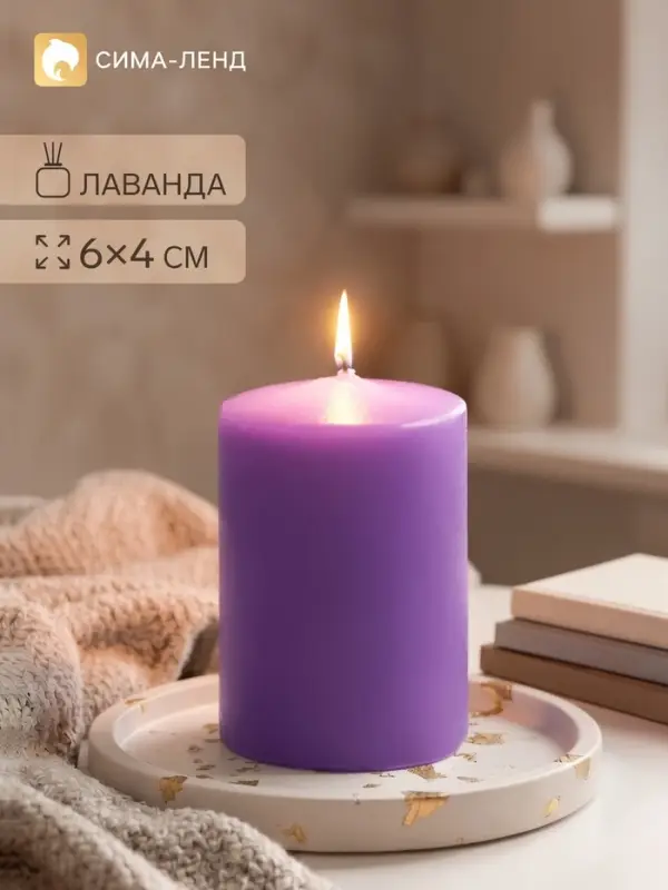 Ароматическая свеча-цилиндр &laquo;Горная лаванда&raquo;, 4&times;6 см