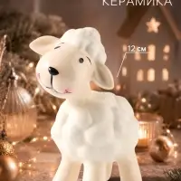 Фигурка керамическая &laquo;Маленький барашек&raquo;, 12.9 см