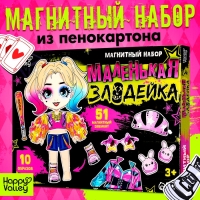 HAPPY VALLEY Магнитный набор "Маленькая злодейка"