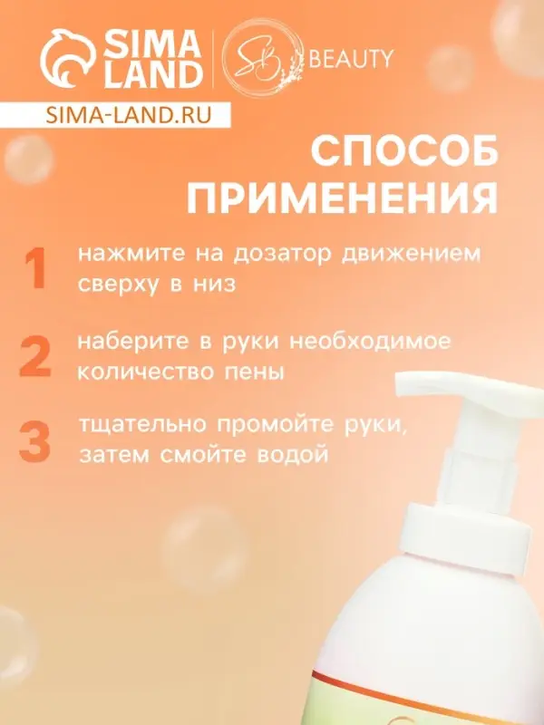 Мыло-пена для рук и тела &laquo;Апельсин&raquo;, 500 мл