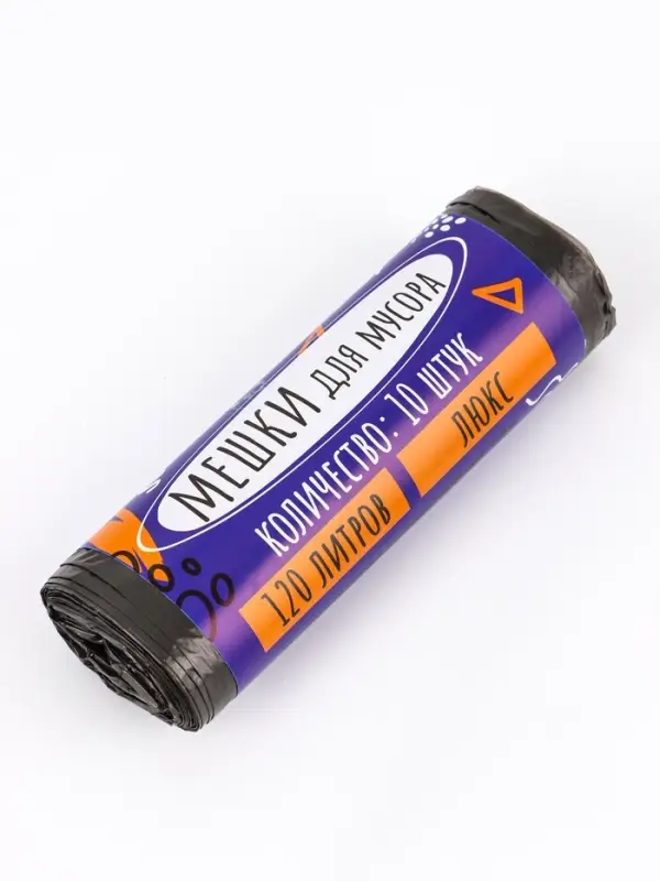 Мешки для мусора 120 л ПНД, толщина 10 мкм, 10 шт. в рулоне, чёрные