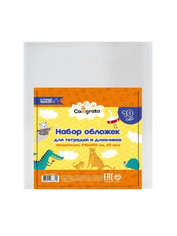 Набор обложек ПЭ 10 штук, 210&times;350 мм, 35 мкм, для тетрадей и дневников (в мягкой обложке)