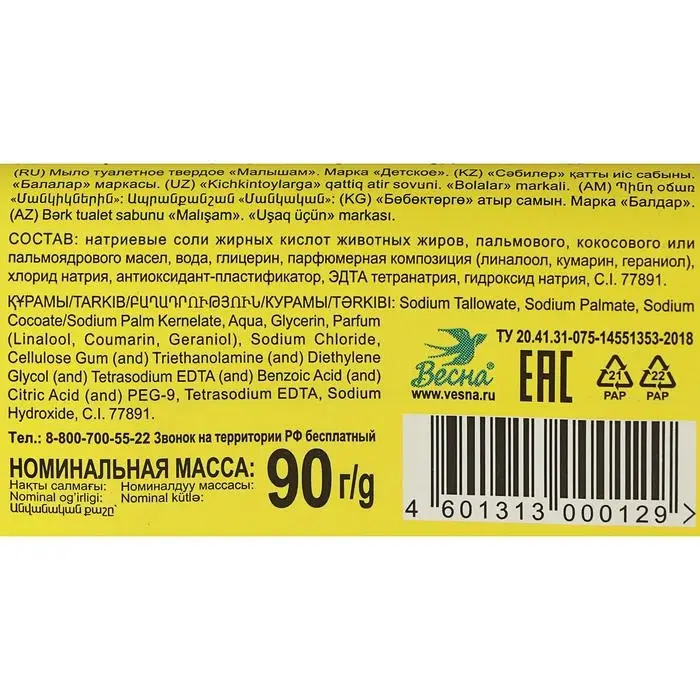 Детское мыло &laquo;Малышам&raquo;, 90 г