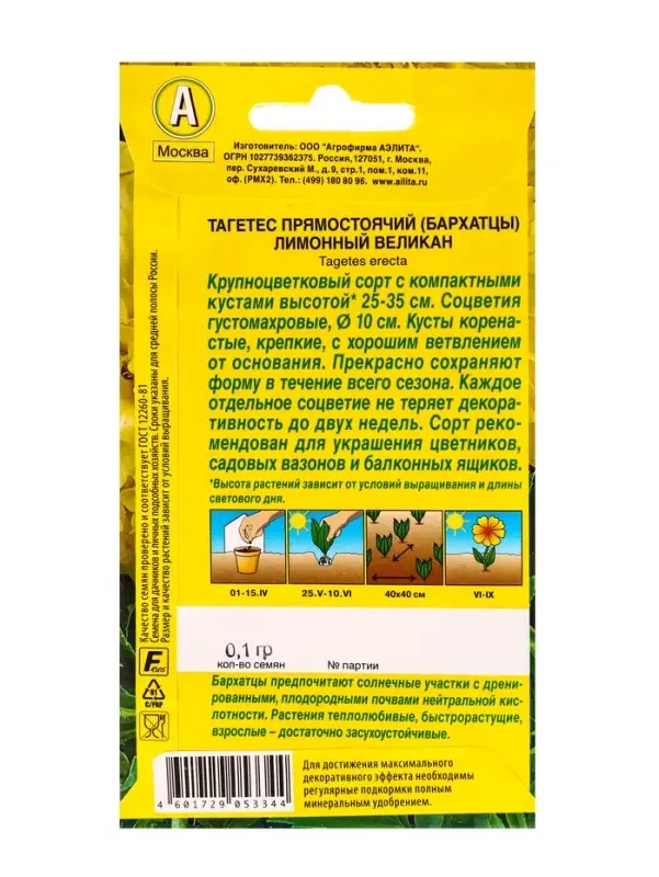 Семена цветов Бархатцы Лимонный великан прямостоячие , Ц/П,0,1 г Семена цветов Бархатцы Лимонный великан прямостоячие , Ц/П,0,1 г