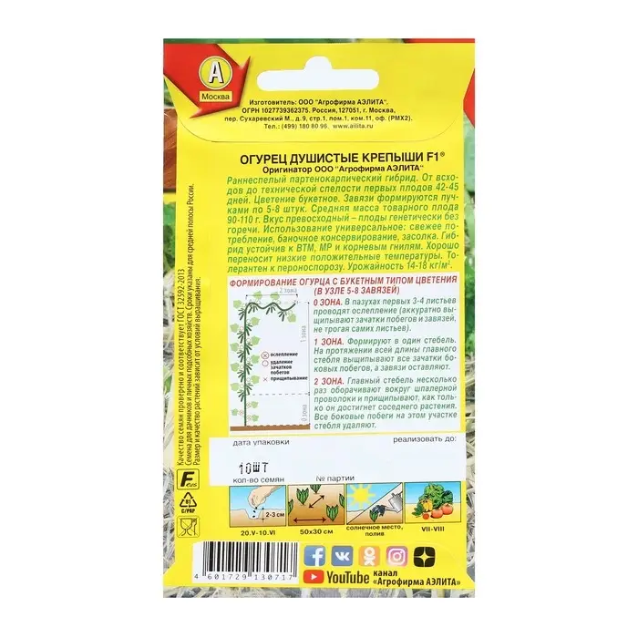 Семена Огурец Семена Огурец "Душистые крепыши", F1, 10 шт