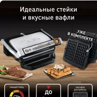 Умный гриль Optigrill+ GC716D12 с насадкой для вафель