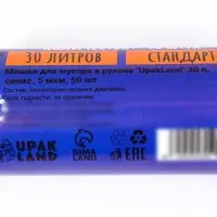 Мешки для мусора в рулоне &laquo;UPAK LAND&raquo; 30 л, синие, ПНД, 5 мкм, 50 шт., 45&times;54 см