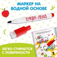 Книга многоразовая с маркером &laquo;Напиши и сотри. Буквы&raquo;, 12 стр.
