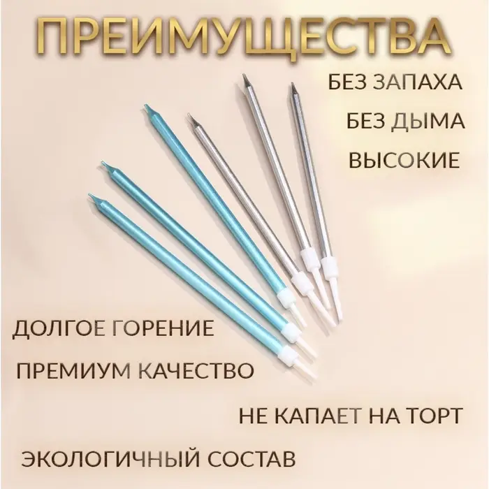 Свечи в торт &laquo;Ройс&raquo;, 6 шт., высокие, 13 см, серебряные и голубые