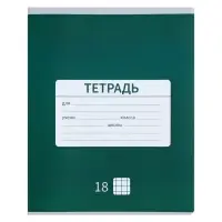 Тетрадь 18 листов в клетку Calligrata &laquo;Однотонная Новая Школьная&raquo;, обложка мелованная бумага, ВД-лак, блок офсет, белизна 95%, МИКС