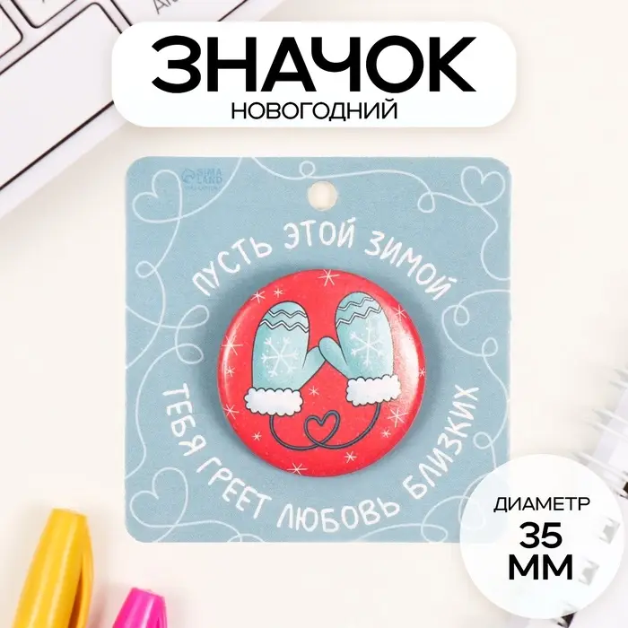 Значок закатной d=35 мм Значок закатной d=35 мм "Варежки" 6,5х6,5 см