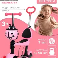 Самокат 5 в 1 GRAFFITI, колёса световые PU 120/80 мм, розовый
