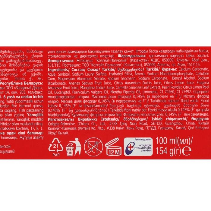 Зубная паста Colgate «Лечебные травы», отбеливающая, 100 мл