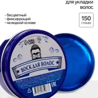 Воск для укладки волос на водной основе, бесцветный, 150 г