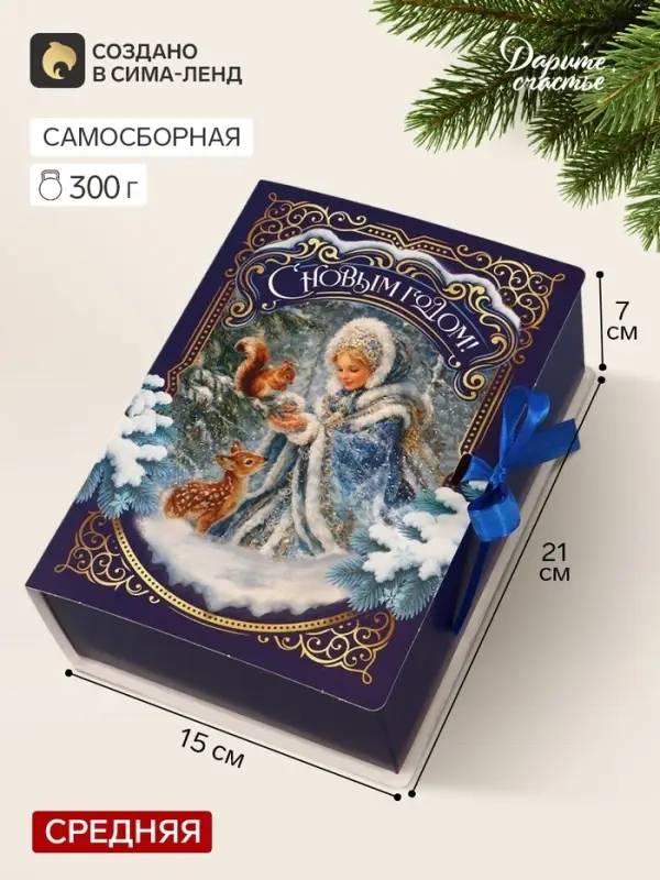 Коробка-книга, подарочная, самосборная &laquo;Дедушка Мороз&raquo;, 21&times;15&times;7 см