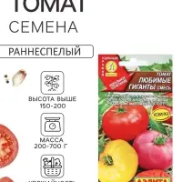 Семена томат &laquo;Любимые гиганты&raquo;, 0.2 г