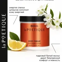 Крем для тела парфюмированный, аромат &laquo;Белый мускус и цитрусовые&raquo;, 250 мл, laPOETIQUE