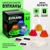 Набор для опытов &laquo;Вулканы&raquo;, 3 в 1