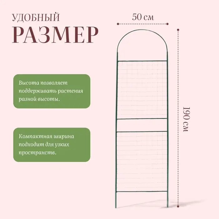 Шпалера, 190&times;50&times;1.6 см, металл, зелёная, &laquo;Сетка разборная&raquo;
