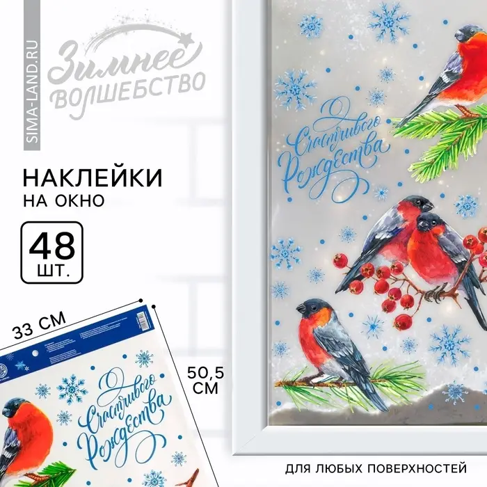 Наклейки новогодние на окна &laquo;Акварель&raquo;, 33&times;50 см