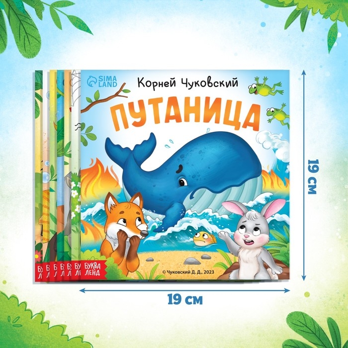 Набор книг «Сказки в стихах», Корней Чуковский, 8 шт. Набор книг «Сказки в стихах», Корней Чуковский, 8 шт.
