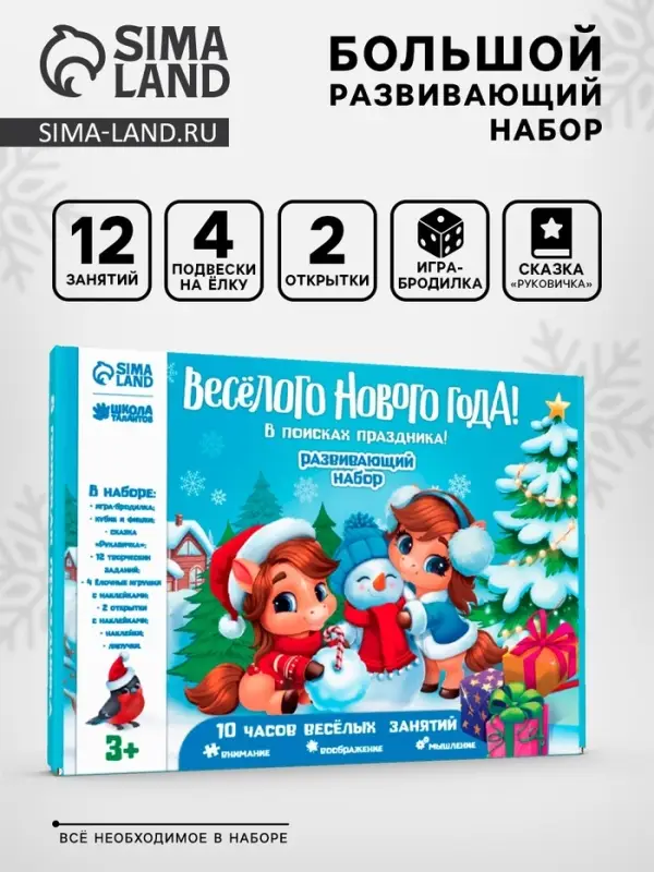 Развивающий набор &laquo;Весёлого Нового года&raquo;