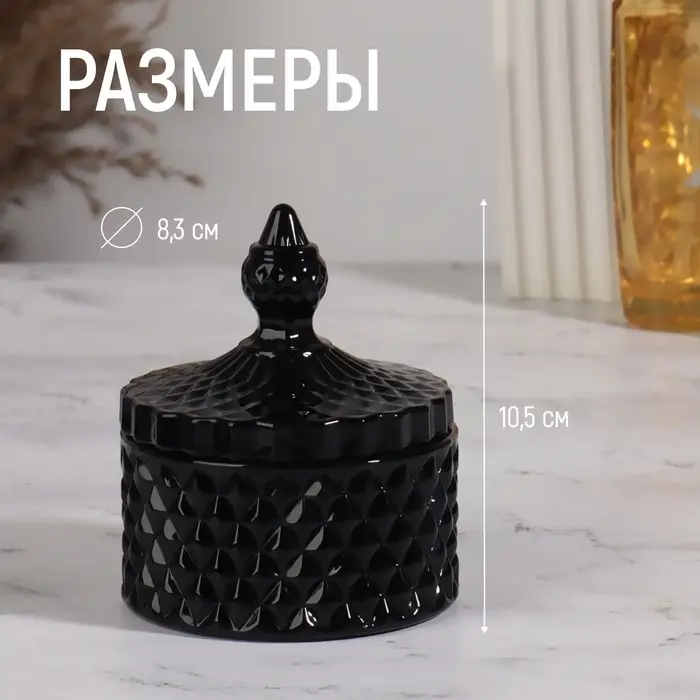 Стеклянная шкатулка для украшений &laquo;Ромбы и купол&raquo;, с крышкой, d=8.3&times;10.5 см, чёрный