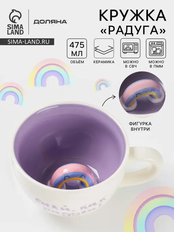 Кружка Доляна &laquo;Радуга&raquo;, 475 мл, керамика, с фигуркой, белая/сиреневая