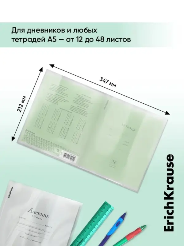 Набор обложек ПП 10 шт., 212&times;347 мм, 80 мкм, ErichKrause, Fizzy Clear, для тетрадей и дневников, с тиснением, фиксированная