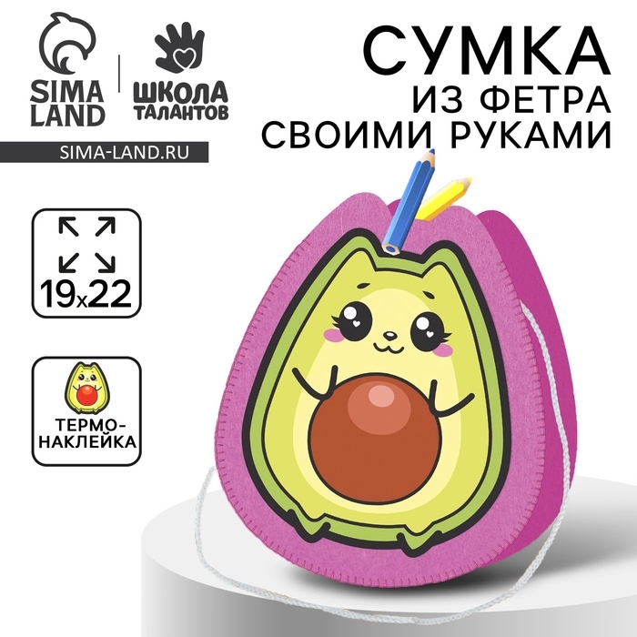 Набор для создания сумки из фетра «Авокотик» с термонаклейкой Набор для создания сумки из фетра «Авокотик» с термонаклейкой