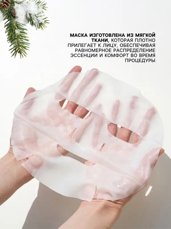 Новогодняя маска для лица, тканевая, увлажняющая, с ароматом пряной корицы