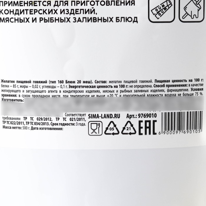 Желатин пищевой 160 Блюм, желирующий и загущающий агент для варенья, суфле и йогуртов, 500 г. Желатин пищевой 160 Блюм, желирующий и загущающий агент для варенья, суфле и йогуртов, 500 г.