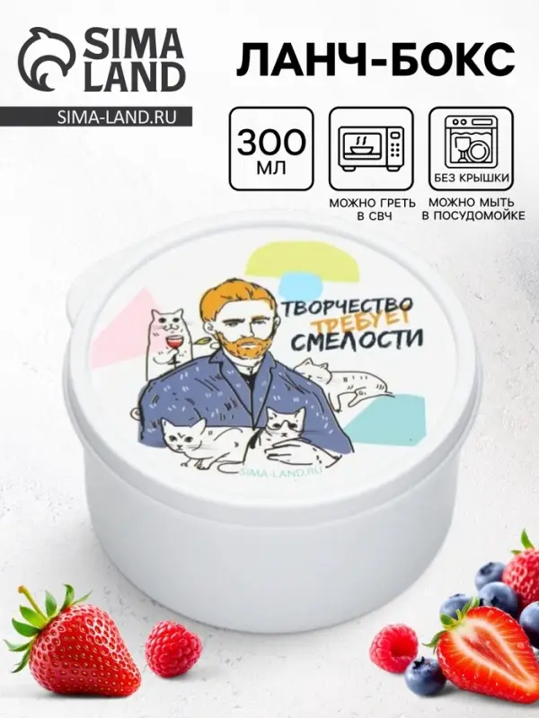 Ланч - бокс круглый &laquo;Творчество требует смелости&raquo;, 300 мл